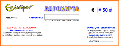 ΔΩΡΟΚΑΡΤΑ ΕΠΩΝΥΜΟΝ e-Gift Card